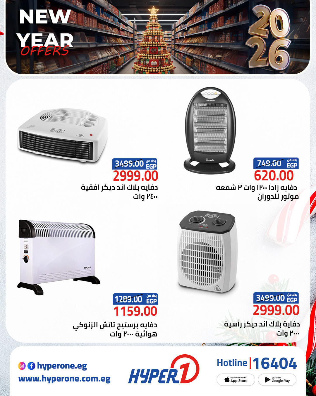 عروض هايبر وان من 5 يناير 2026 صفحة 2 - hyper one offers from 5 January to 5 January 2026 page 2